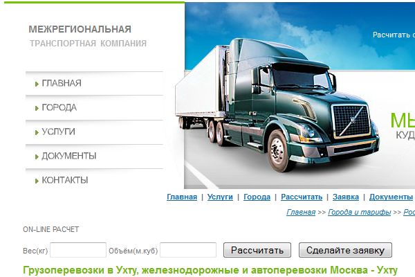 ������� � ������ ����� ��������� � megtranscom.ru